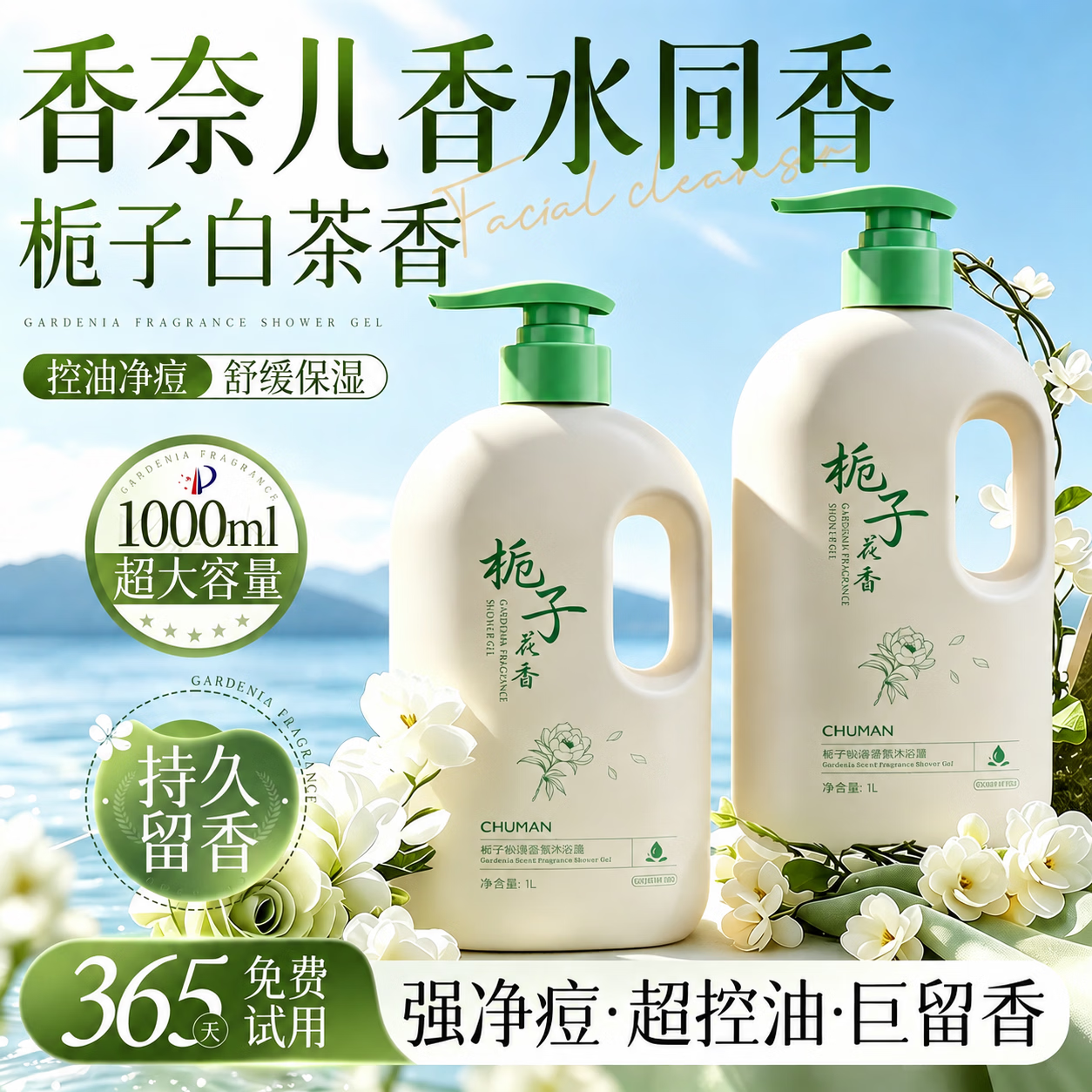 初蔓沐浴露持久留香成人清爽控油滋润保湿祛痘除螨液高端正品官方品牌 【大牌香氛】栀子白茶香沐浴露1000ml*1 京东折扣/优惠券