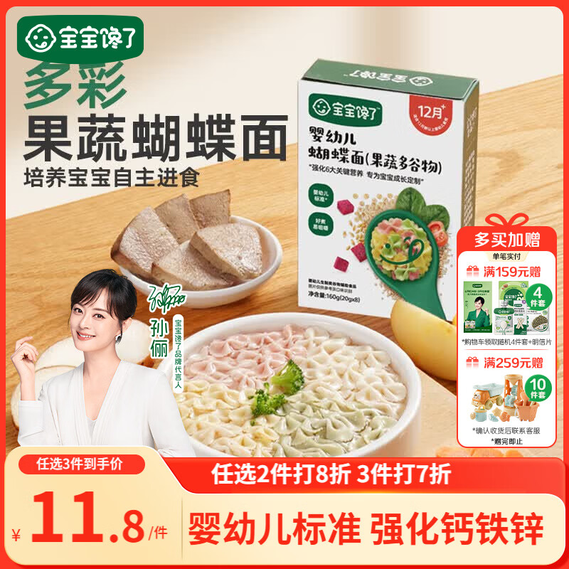 宝宝馋了婴幼儿蝴蝶面果蔬多谷物味160g 辅食面条无添加盐儿童面