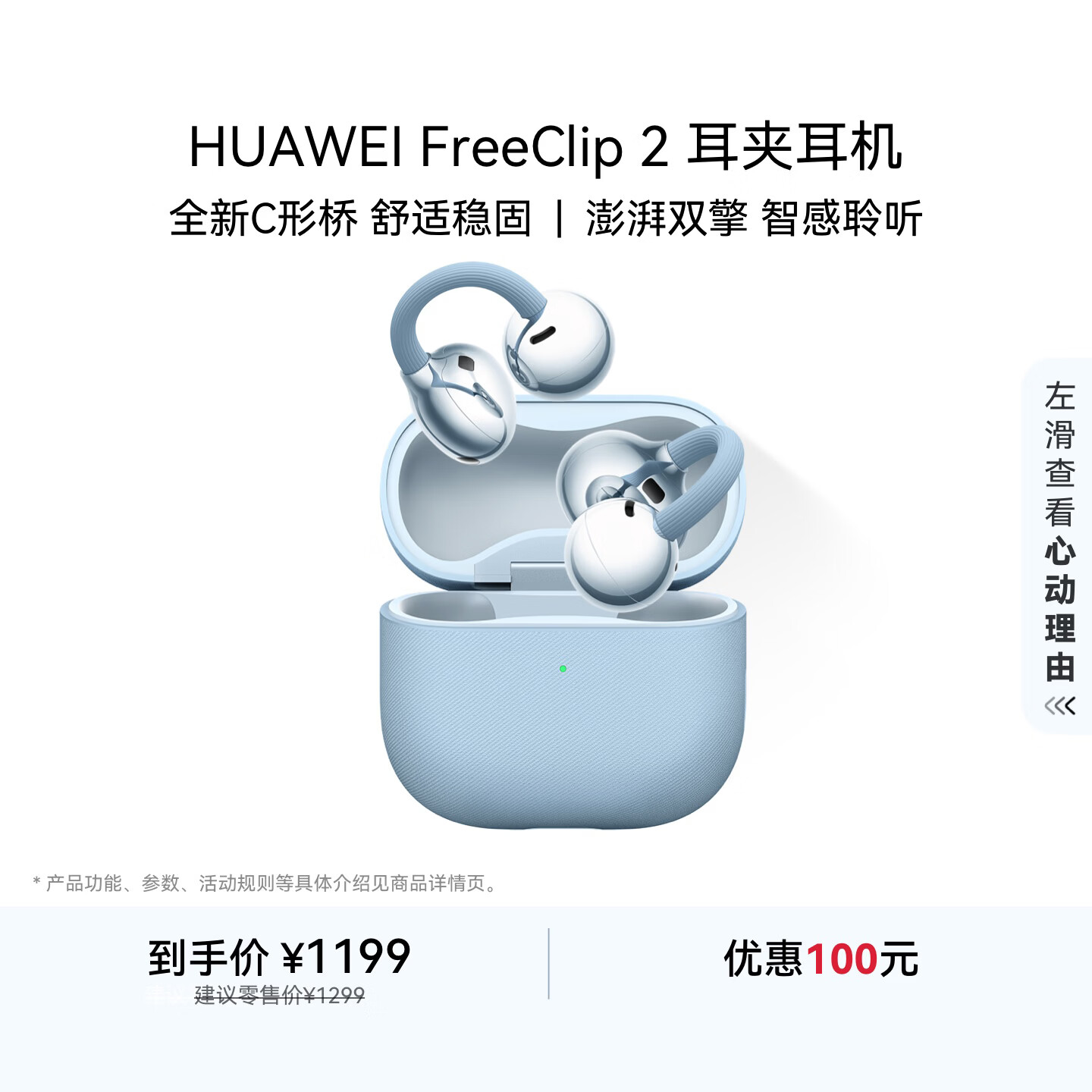 华为FreeClip 2 耳夹耳机 开放式蓝牙无线耳机 全新C形桥 AI 耳边助手 适用于苹果安卓手机 丹宁蓝