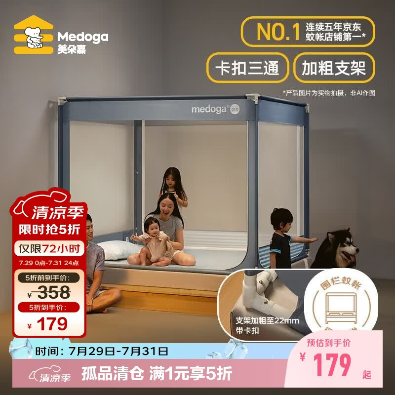 美朵嘉A类高级婴儿童防摔蚊帐床围栏1.8x2米家用蓝色【加粗加厚支架】