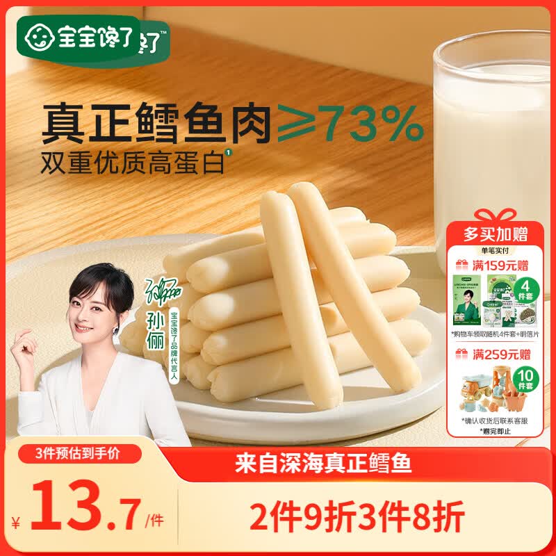 宝宝馋了鳕鱼肠宝宝零食鱼肉肠儿童零食享婴儿幼儿食谱原味80g8支