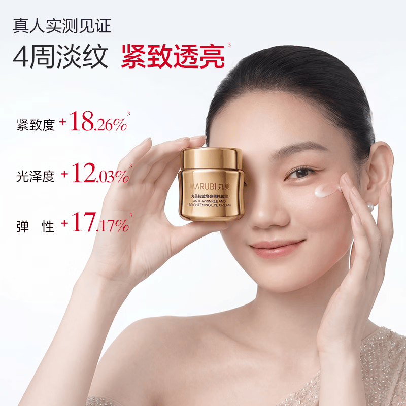 丸美菁纯眼霜淡化眼周细纹紧致抗皱护肤品试用体验装 2.0菁纯眼霜5g*2