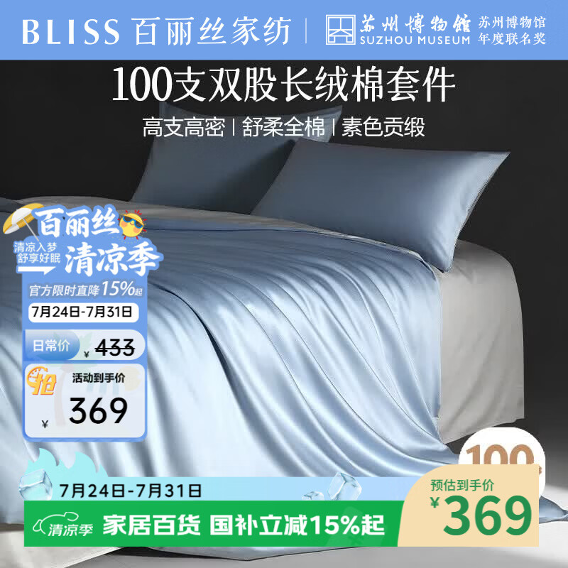百丽丝水星家纺出品四件套床上用品四件套纯棉被套床单被罩全棉100支长绒棉高级轻奢1.8米床