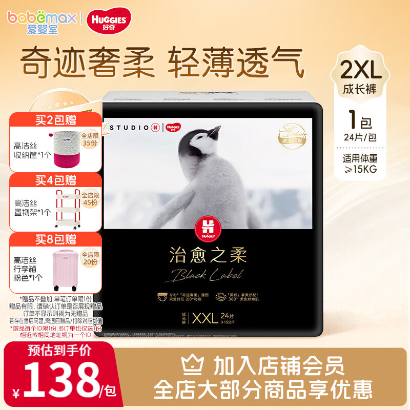 好奇婴儿尿不湿黑标小企鹅拍2件 99元，好奇婴儿尿不湿深睡大师2包 101元 - 86线报