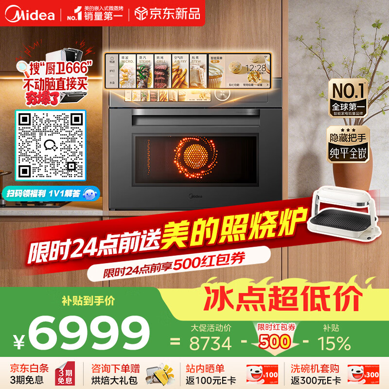 美的（Midea）知味感R6S二代【重磅新品】美的微蒸烤一体2026年新款1150W旺火炒焗2600W瞬透鲜蒸家用GR6S二代
