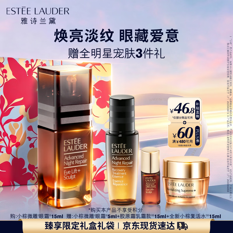 雅诗兰黛小棕微雕眼霜15ml抗皱淡纹护肤品套装化妆品礼盒生日礼物