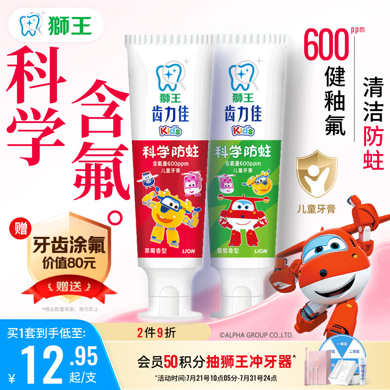 狮王(lion)齿力佳儿童牙膏 50g*2草莓葡萄2支新老装随机 儿童节礼物