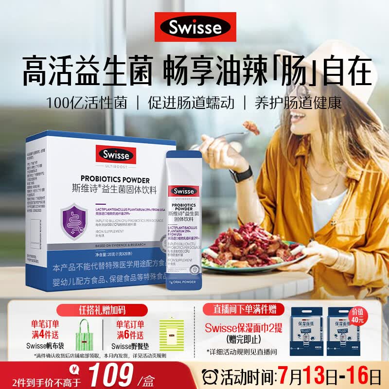 Swisse斯维诗299v益生菌固体饮料 百亿活性菌 含铁维生素C呵护肠道 20条
