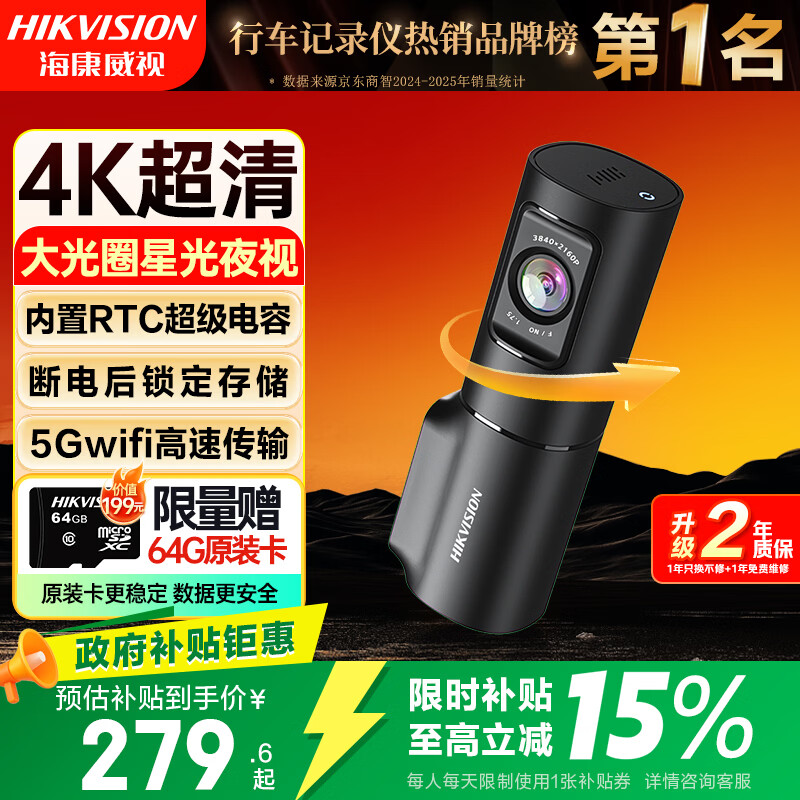 HIKVISION海康威视行车记录仪D6 4k超高清星光夜视5GWiFi 超级电容大广角