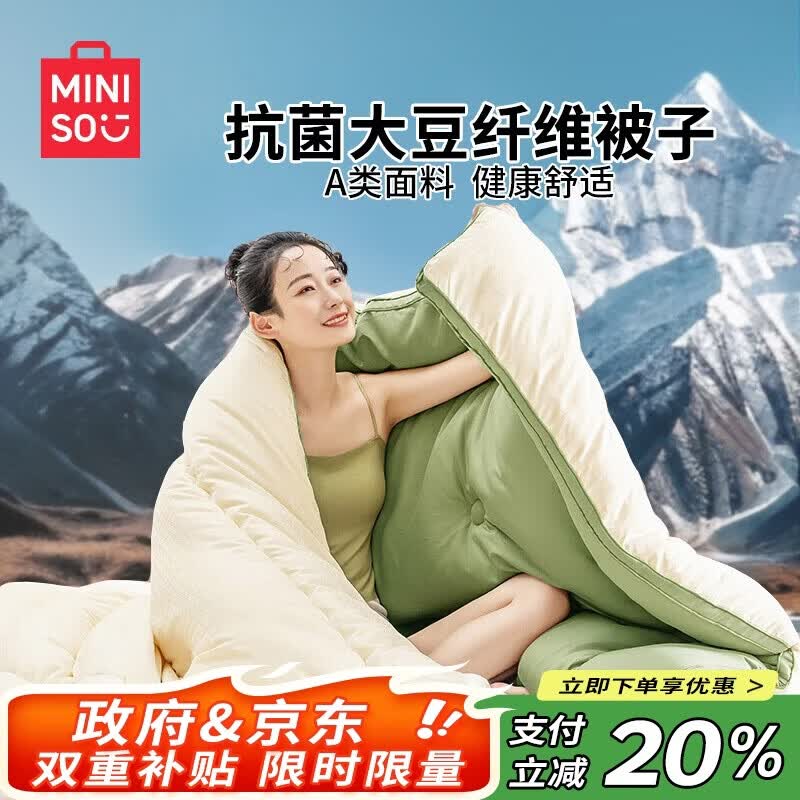 名创优品（MINISO）提花抗菌大豆被子 四季被芯空调被棉被春秋被200x230cm6斤