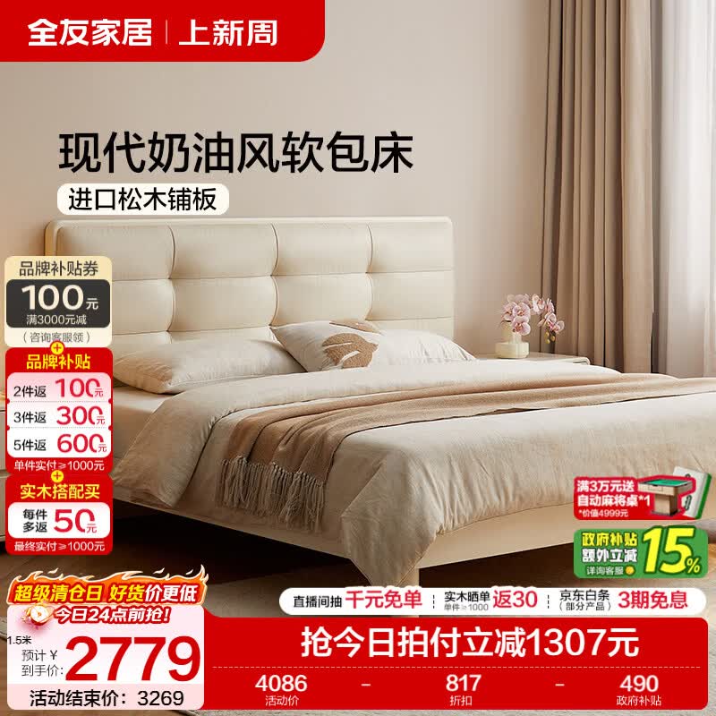 全友家居现代奶油风软包床小户型家用卧室齐边床含床垫组合套装家具 【奶油白|生态皮】单床+床头柜*2+床垫 1.8*2米