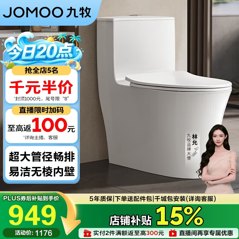 九牧（JOMOO）11176-2-1/31K-1 大力神升级家用马桶虹吸抗菌坐便器305坑距