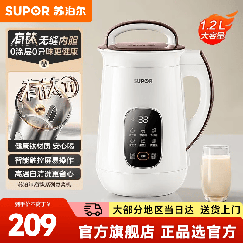 苏泊尔（SUPOR）豆浆机破壁机榨汁机 破壁机全自动免煮 家用1.2L大容量1-6人用静音免过滤豆浆机 下置8叶精钢刀 【有钛健康内胆】 1.2L