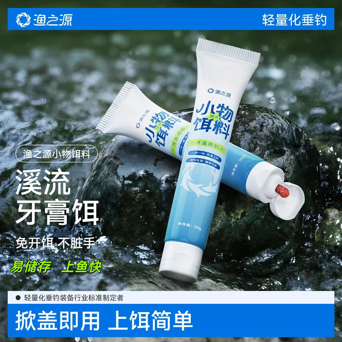 渔之源(Yuzhiyuan)渔之源小物饵料通用饵料雾化持久耐用钓大鱼方便实用牙膏状代发 小物饵四支 无规格