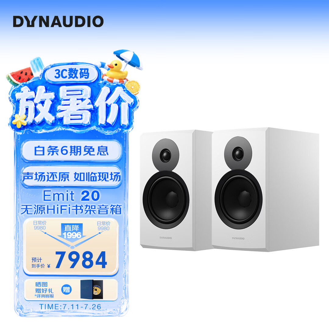 丹拿（DYNAUDIO）意境系列  Emit 20 HiFi无源书架音响发烧音箱 木质 2.0声道 哑光白 一对
