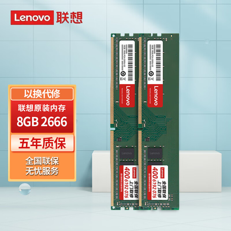 联想（Lenovo)   8G 2666  DDR4 台式机内存条