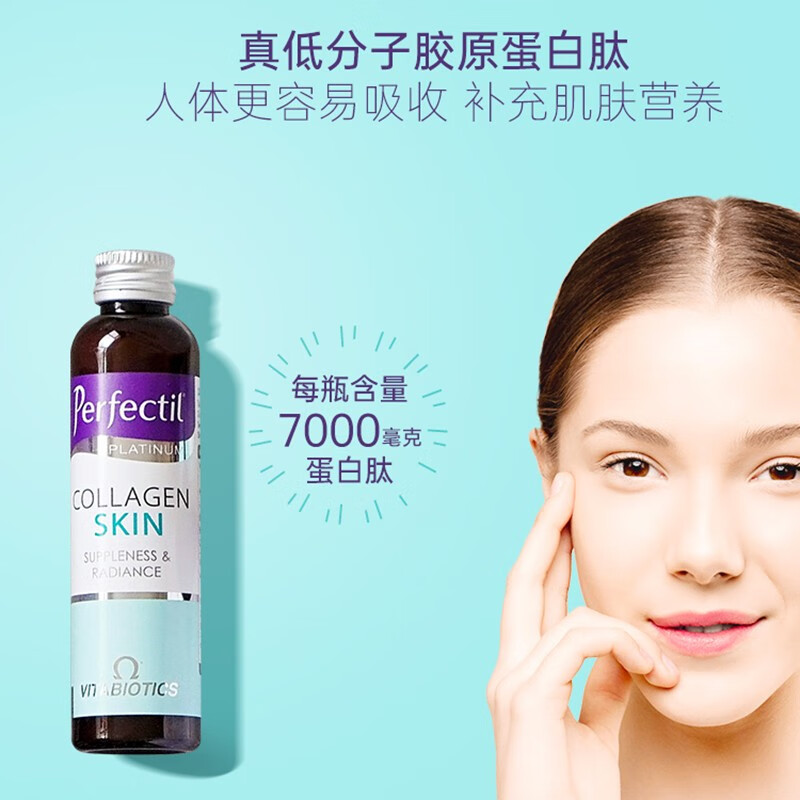 薇塔贝尔Perfectil胶原蛋白肽饮玻尿酸焕白口服液500ml