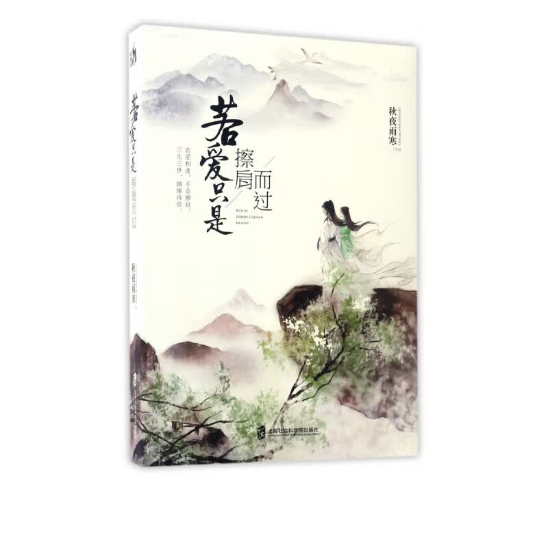 若爱只是擦肩而过