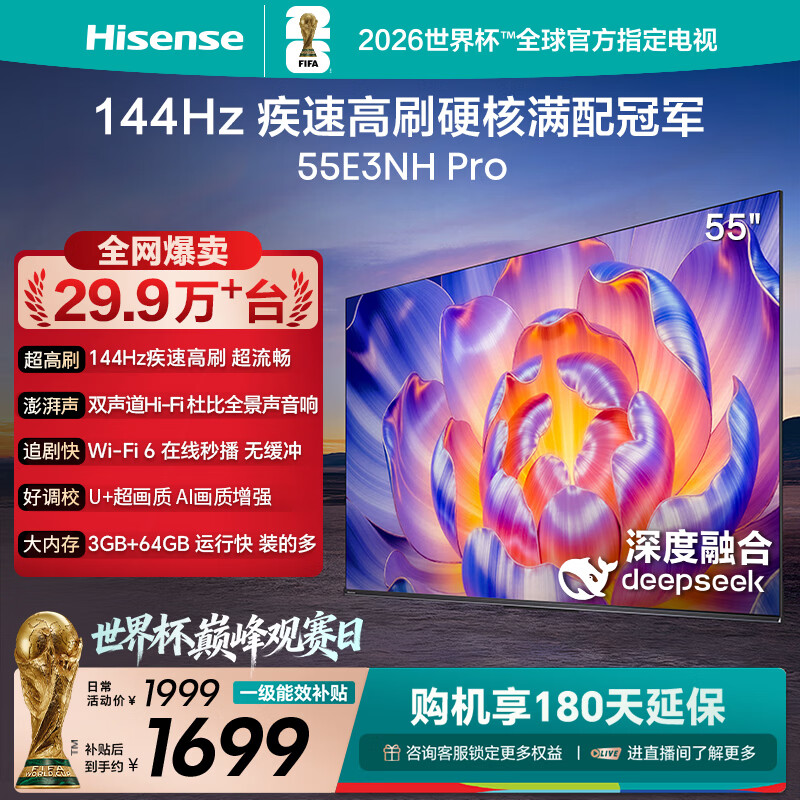 海信电视55E3NH Pro 55英寸 144Hz高刷 杜比全景声 智能Wi-Fi6 U+超画质 大内存平板电视