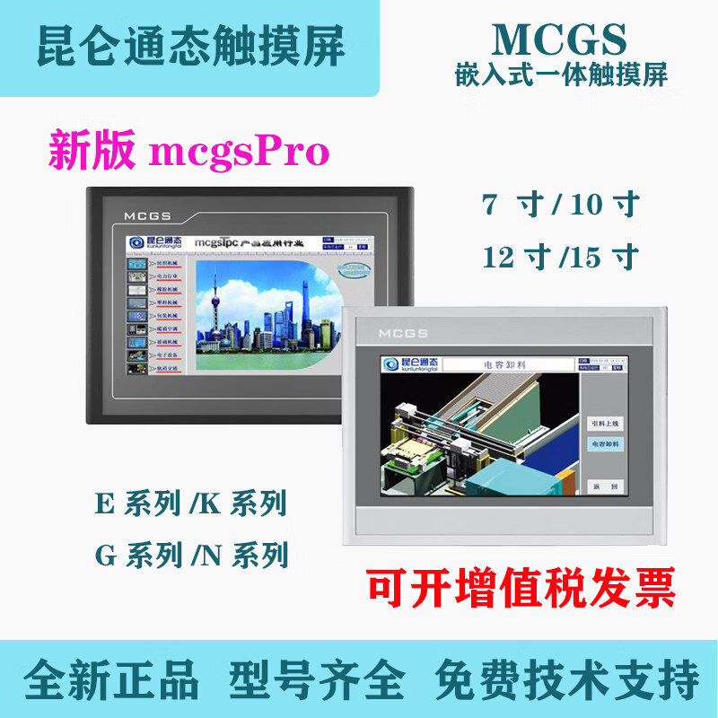 新昆仑通态触控屏幕70127022Ei1031Nt1570Gi1051Ki10可含税 TPC4013Ei带网路接口
