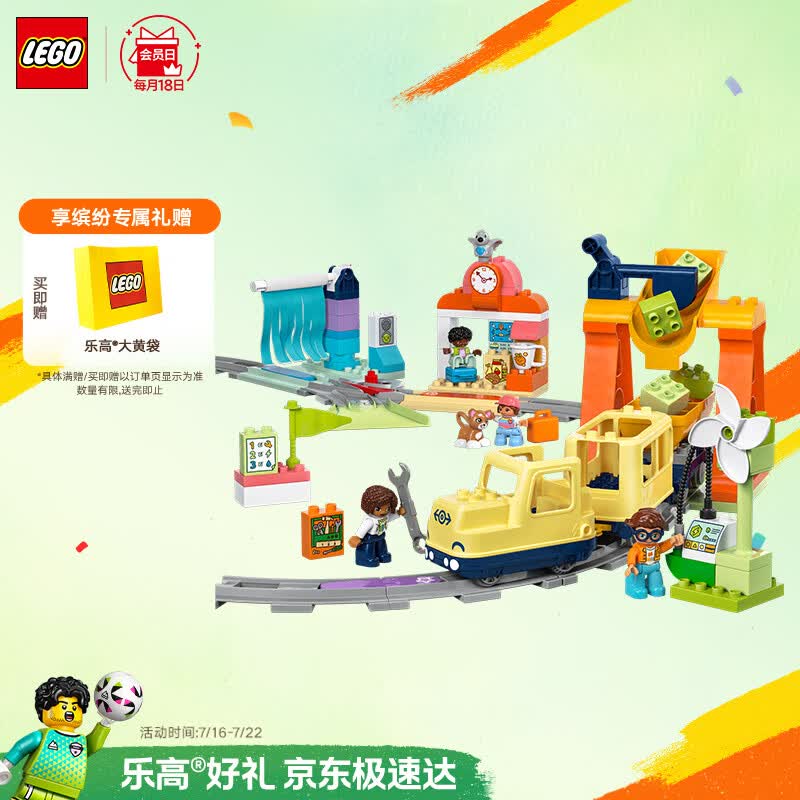 乐高（LEGO）积木得宝10428 豪华智能探险火车男女孩儿童玩具生日礼物大颗粒