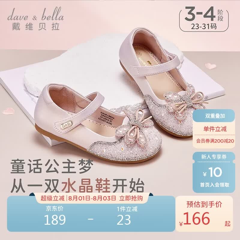 戴维贝拉儿童皮鞋女童公主鞋闪钻水晶鞋春秋季宝宝演出童鞋