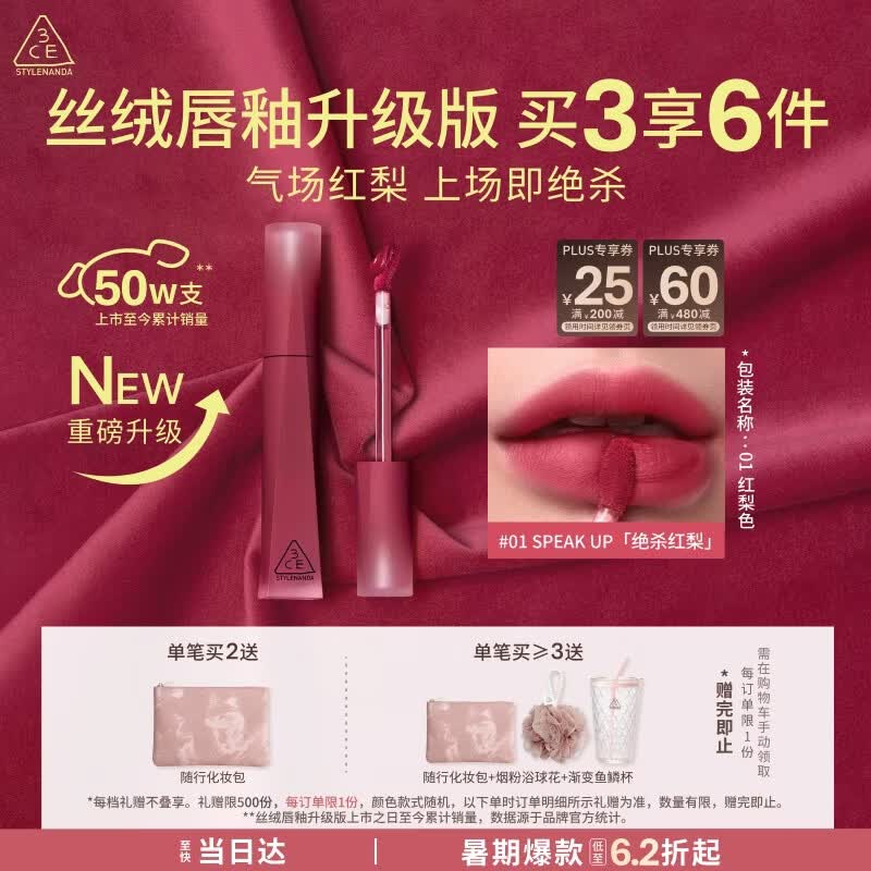 3ce丝绒唇釉升级版#01SPEAKUP绝杀红梨口红唇膏送女友实用