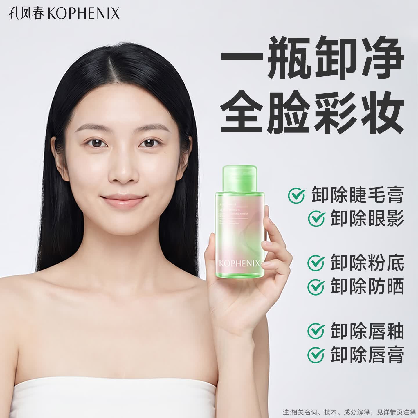 孔凤春卸妆水保湿舒缓深层清洁温和净颜卸妆水300ml 300ml