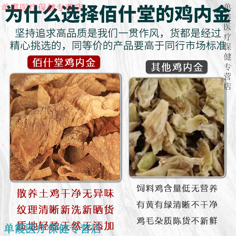 同仁堂鸡内金干货中药材农家深山天然土鸡内金煮水滋补可搭山楂橘皮山药 生鸡内金粉500g