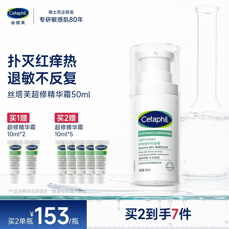 丝塔芙关晓彤同款舒缓修护轻盈霜50ml超修精华面霜敏感肌温和