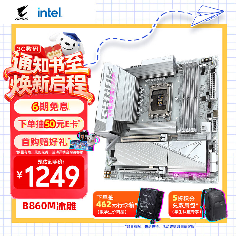 技嘉（GIGABYTE）B860M AORUS ELITE WIFI6E ICE 冰雕DDR5主板 支持CPU intel Ultra 270K PLUS 265K LGA 1851