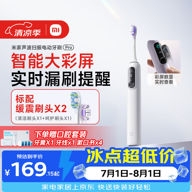 米家小米声波扫振电动牙刷Pro 彩屏数显提醒180天续航智能分面扫振生日礼物送男友送礼物白色