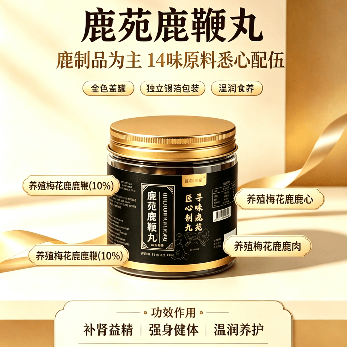 悦创中盟鹿鞭丸传统古法滋补养生 鹿鞭丸/70g1罐装 350g*5罐 鹿制品