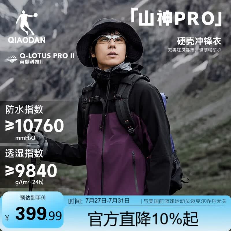 乔丹冲锋衣男山神PRO春季外套户外连帽防水防单层风衣男夹克软壳衣