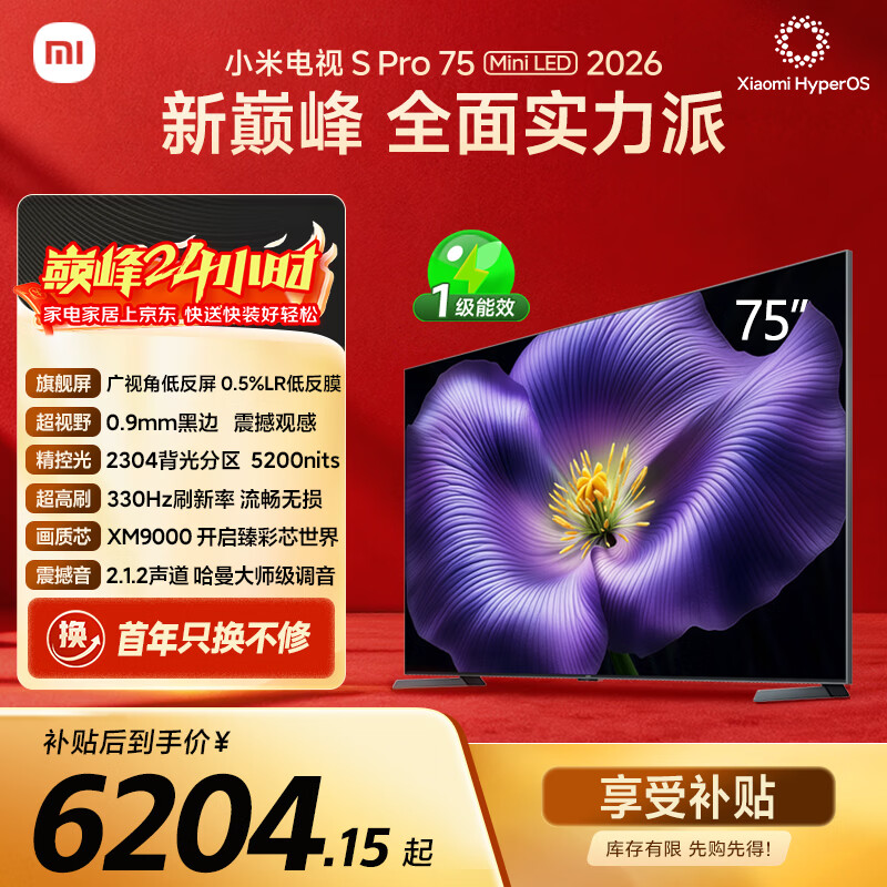 小米（MI）自营平板电视 7299元 - 86线报