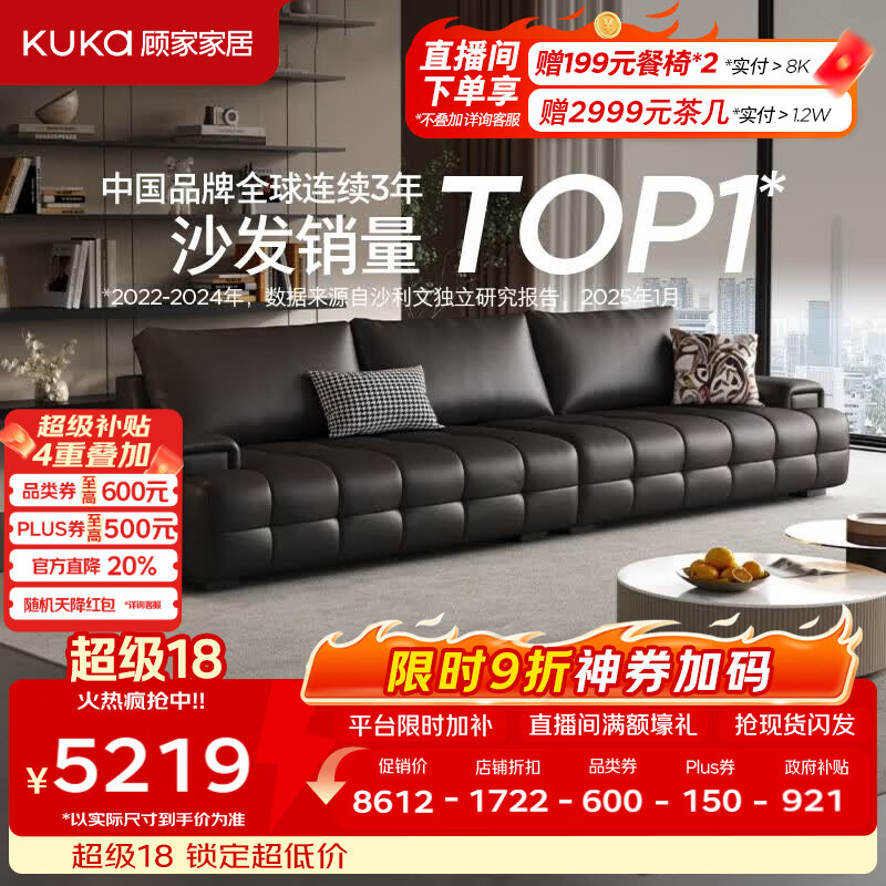 顾家家居（KUKA）劳伦斯2026年新款头层牛皮大坐深沙发客厅现代简约直排沙发1383