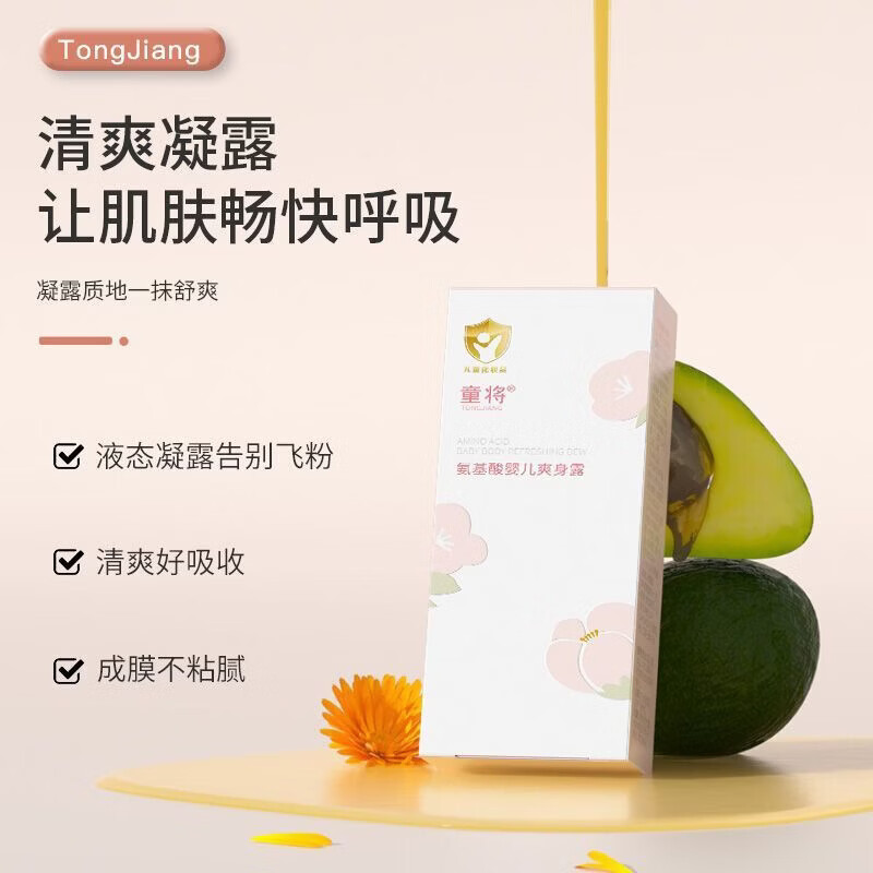 童将氨基酸婴儿爽身露 液体爽身粉婴儿痱子粉 宝宝痱子水儿童润肤水 【渠道专享】爽身露