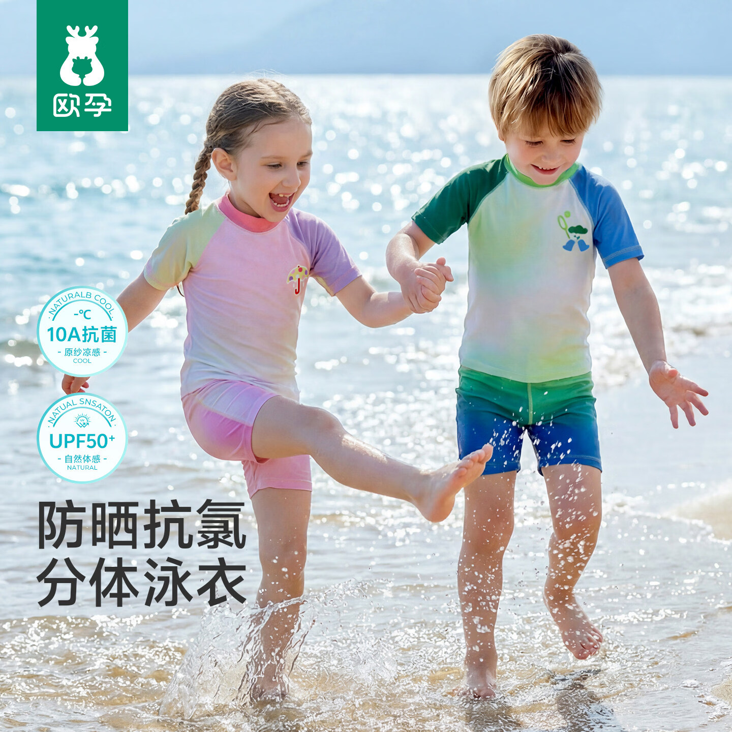 欧孕(OUYUN)欧孕儿童泳衣男女宝宝海边防晒分体式泳装小男孩女童超好看游泳衣 薄荷初夏 【速干凉感 抗菌防晒】 90 【推荐身高73-82CM】