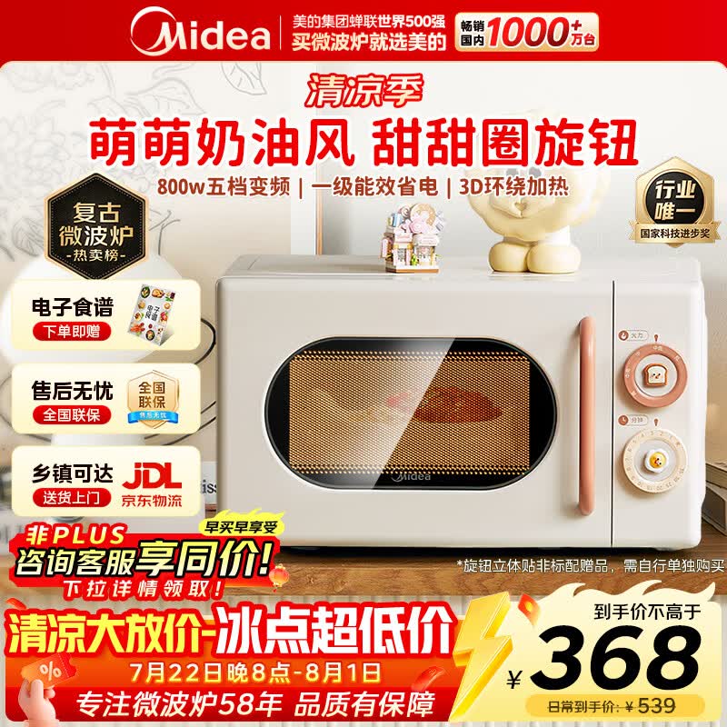 美的（Midea）【爆款历史底价】小滋味奶油风单微波炉小型家用20L变频五档800瓦速热均匀加热易清洁转盘式  云朵系列