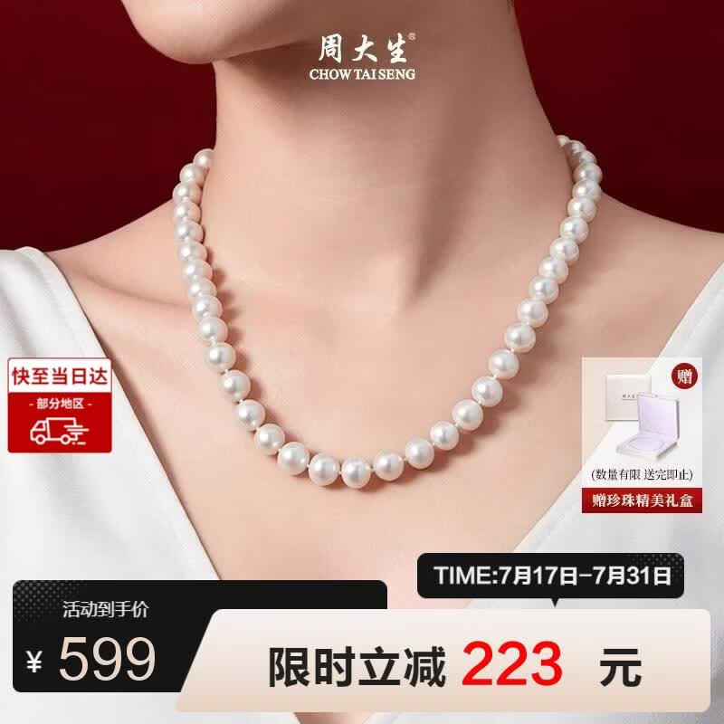 周大生【生日礼物】淡水珍珠项链复古典雅珍珠送妈妈送女友