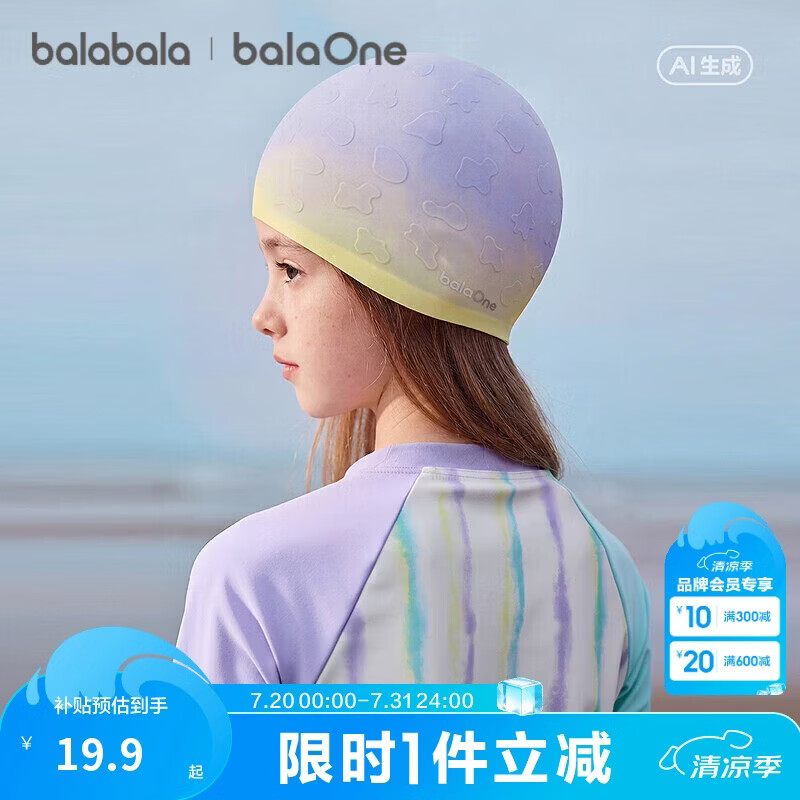 巴拉巴拉儿童泳帽男童女童防水护耳柔软2026舒适硅胶游泳帽子