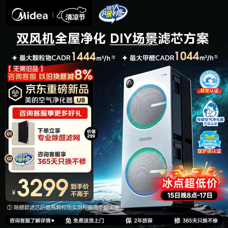 美的（Midea）【U8双风机】空气净化器除甲醛异味除过敏原除菌花粉鼻炎家用大空间净化机 DIY多场景滤网