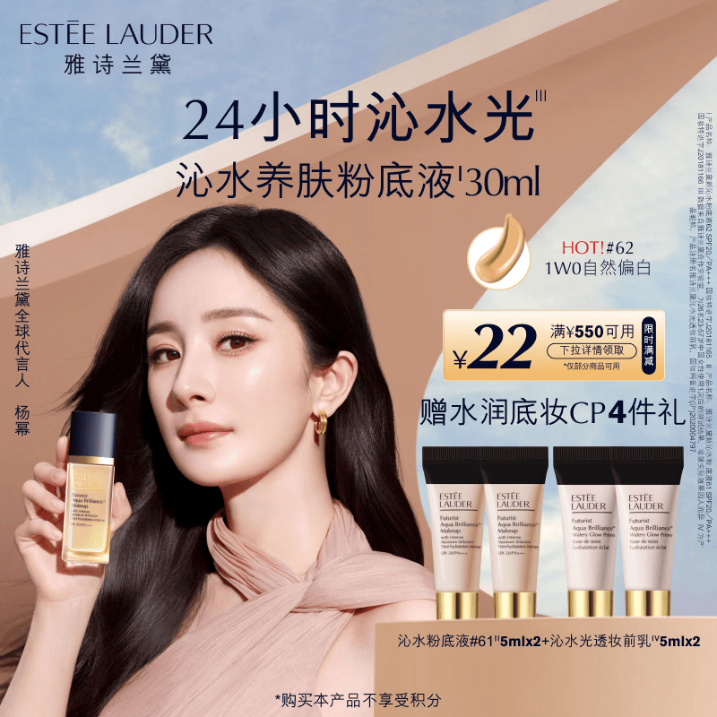 雅诗兰黛沁水粉底液62#暖调瓷白(1W0)30ml干皮遮瑕化妆品礼盒生日礼物