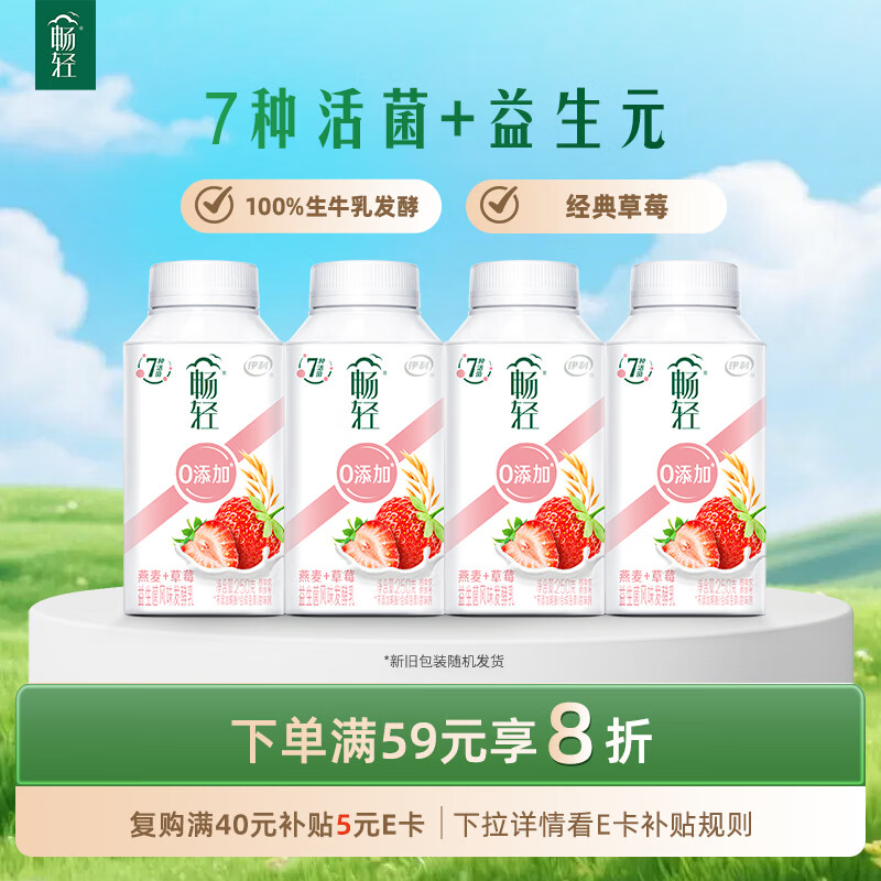 伊利畅轻低温酸奶 燕麦草莓酸奶250g*4 风味发酵乳