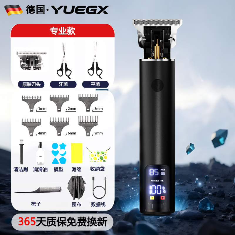 YUEGX德国理发电推子剃光头神器男士自己剪电动理发器2026年最新款成人儿童家用发廊专用推剪刮胡子礼物 专业款：理发套装+理发器+6限位梳+1刀头