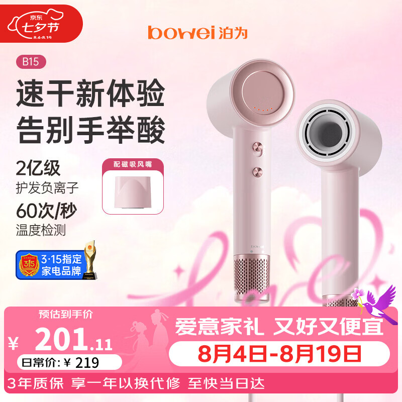 BOWEI【七夕礼物】泊为B15星级酒店同款高速吹风机家用负离子大功率速干不伤发低噪音电吹风筒