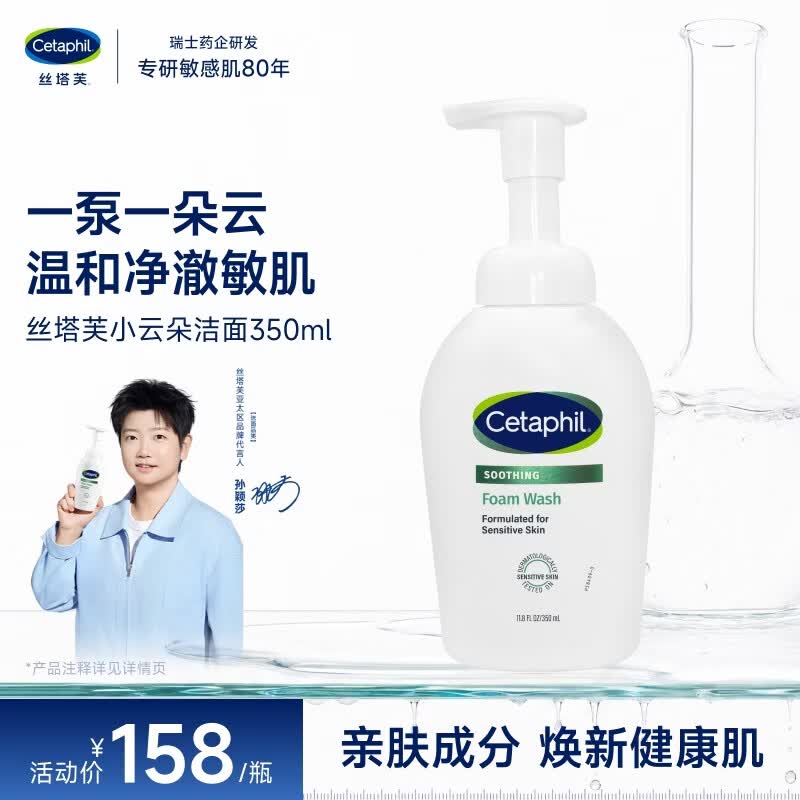 丝塔芙孙颖莎同款小云朵氨基酸表活泡沫洗面奶350ml洁面男女敏肌护肤