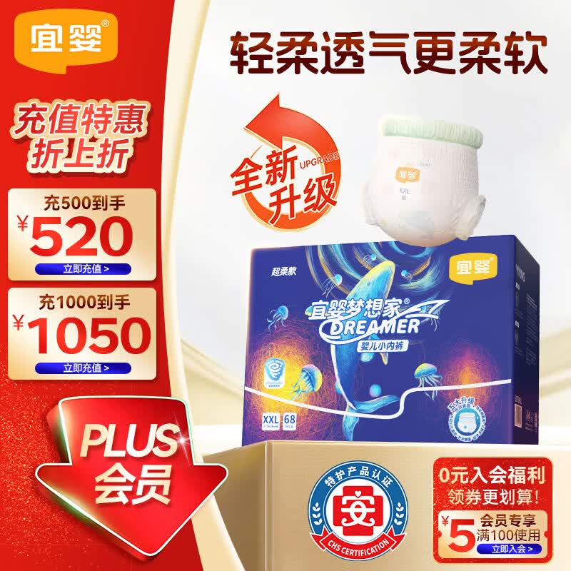 宜婴新梦想家超柔款拉拉裤超薄透气婴儿小内裤柔软XXL68片