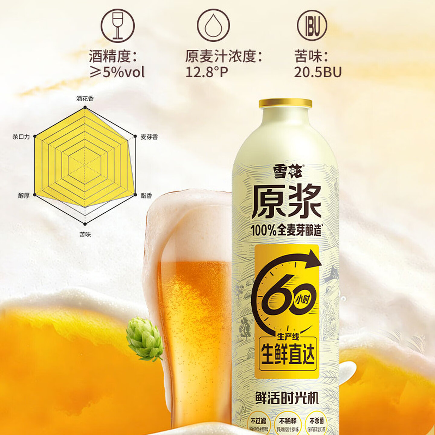 雪花原浆精酿啤酒12.8度鲜啤铝瓶装  鲜活时光机 1L*2瓶装 2L 组合装