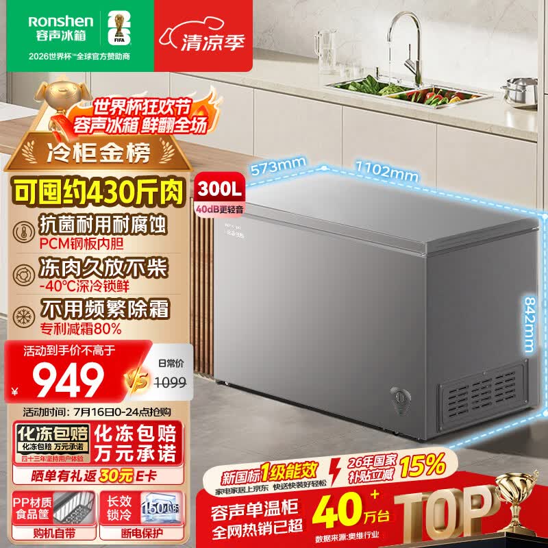 容声300L单温冰柜家用大容量冷柜冷藏冷冻两用一级能效变频节能减霜-40℃冰箱BD/BC-300ZMSMA国家补贴